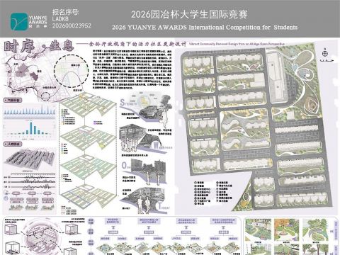 时序·生息——全龄开放视角下的活力社区更新设计