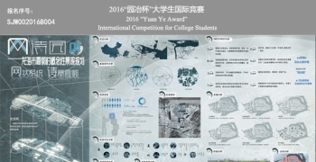 网诗园——龙海市霞郭村概念性景观规划