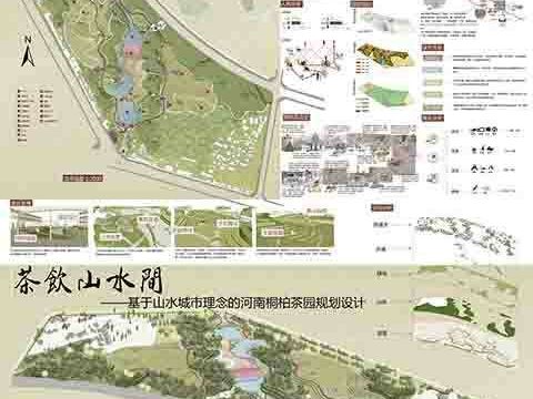 茶饮山水间——基于山水城市理念的河南桐柏茶园规划设计