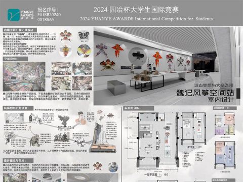 “魏记风筝空间站”室内设计