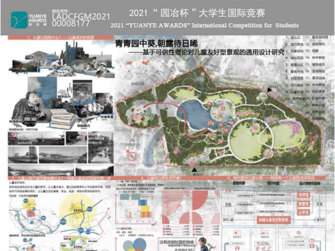 青青园中葵，朝露待日晞——基于可供性理论的儿童友好型景观通用性设计