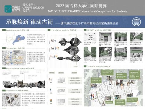 承脉焕新 律动古街——城市触媒理论下广州市越秀区高第街更新设计