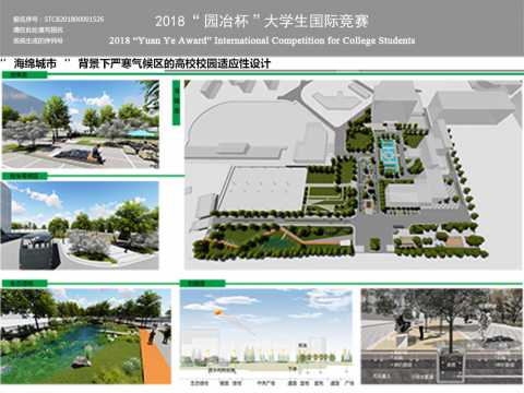 海绵城市背景下严寒气候区的高校校园适应性设计