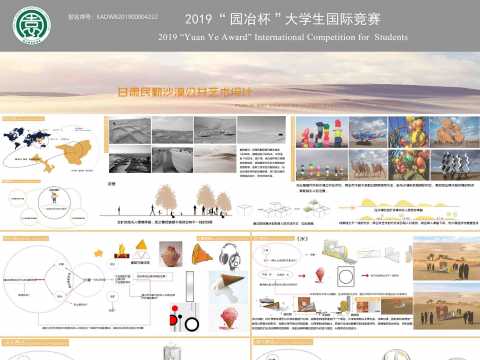 甘肃民勤沙漠公共艺术设计