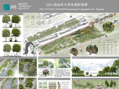 绿意迁途 生境无界