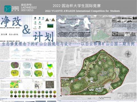 “净改计划”白云鄂博矿山公园二期规划与设计