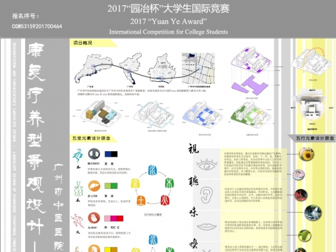 康复疗养型景观设计——广州市中医医院新址景观设计