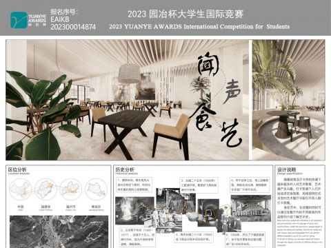 闻声“食”艺——基于“打卡热”及艺术展热潮下的餐厅设计