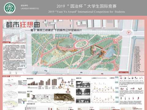 都市狂想曲——基于”景观三修模式“下的城市公共空间设计