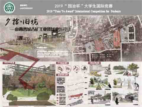 夕拾·旧境——山西晋城古矿工业遗址的更新设计