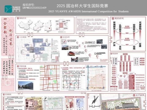 “四合聚韵，创活古巷”基于四合理念的北京椿树街道城市更新