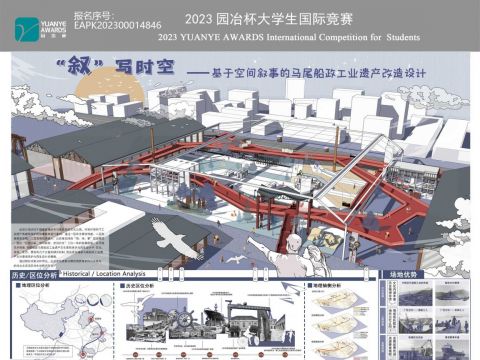 “叙”写时空—基于空间叙事的马尾船政工业遗产改造设计