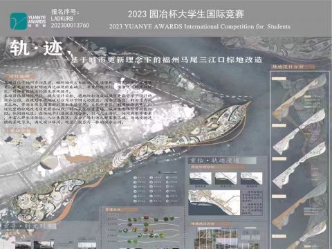 轨迹—基于城市更新理念下的福州马尾三江口棕地改造