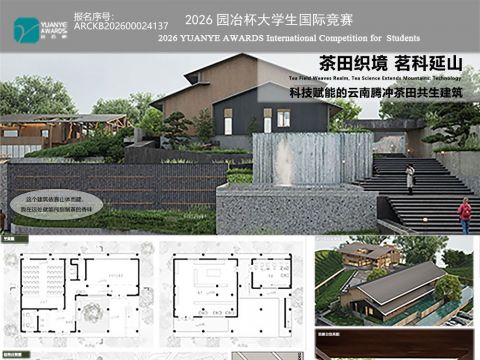 茶田织境 茗科延山