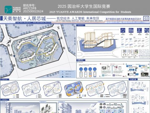 天衢智航.人居芯城