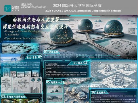 南极洲生态与人类发展—— 博览性建筑构想与交互空间设计
