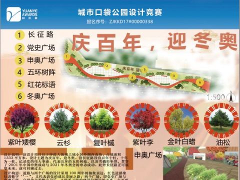 张家口口袋公园