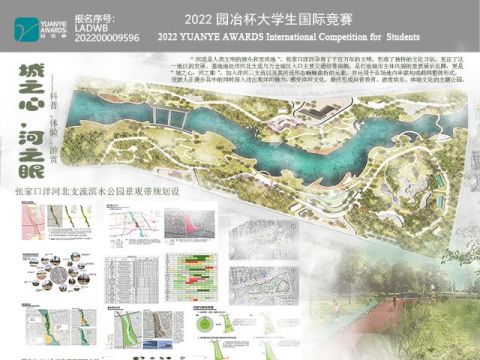 城之心，河之眼——张家口洋河北支流滨水景观带规划设计