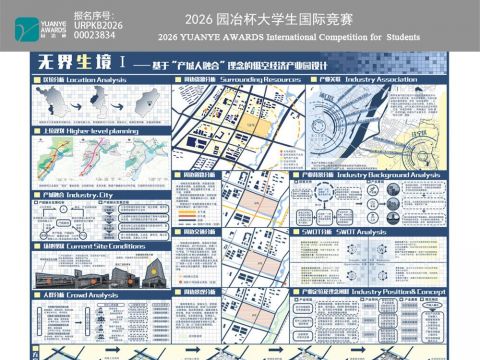 无界生境——基于“产城人融合”理念的低空经济产业园设计