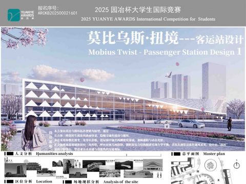 莫比乌斯·扭境---客运站设计
