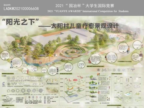 “阳光之下”——太阳村儿童疗愈景观设计