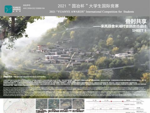 叠时共享——来凤县舍米湖村更新改造设计