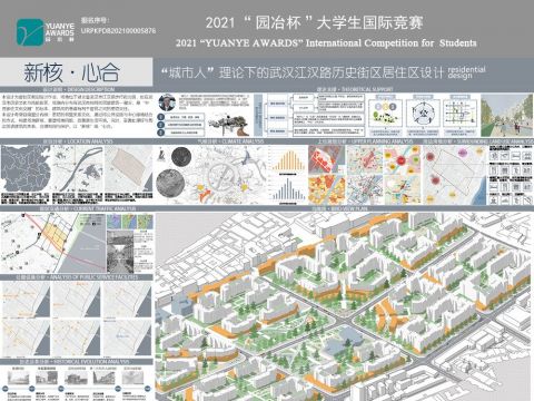 新核·心合——“城市人”理论下的武汉江汉路历史街区居住区设计