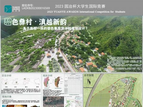 碧色彝村·滇越新韵----基于旅居一体的碧色寨旅游详细规划设计