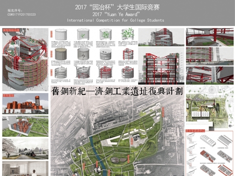 旧钢新纪-济钢工业遗址复兴计划