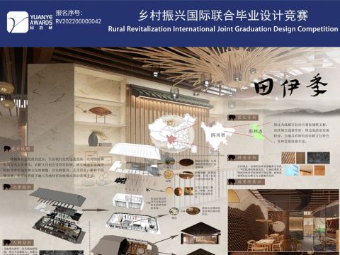 “农耕”文化在餐饮空间设计中的运用与研究