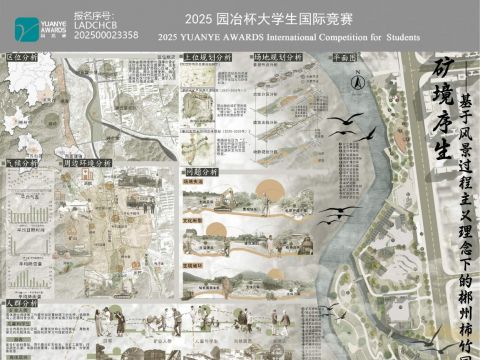 矿境序生——基于风景过程主义理念下的郴州柿竹园矿区更新设计