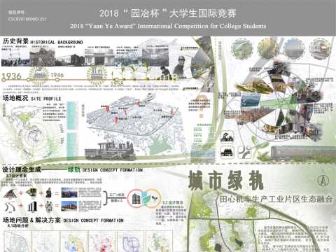 城市绿轨——田心机车生产工业片区生态融合