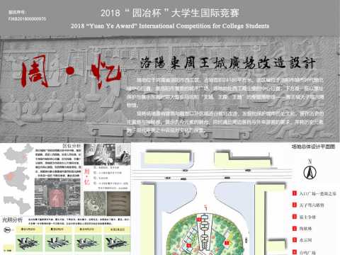 周·忆——洛阳东周王城广场改造设计