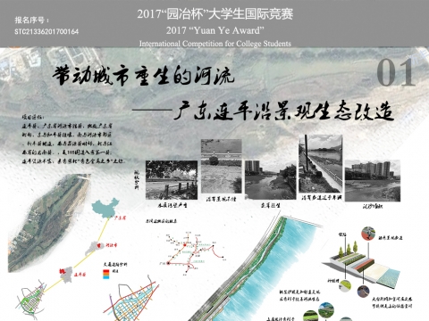 带动城市重生的河流——广东连平沿河景观生态改造