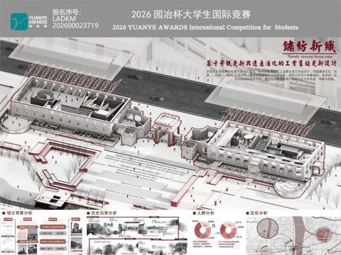 锈纺新织——基于景观更新与遗产活化的工业旧址更新设计