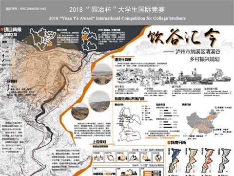 饮谷汇今——泸州市纳溪区清溪谷乡村振兴规划