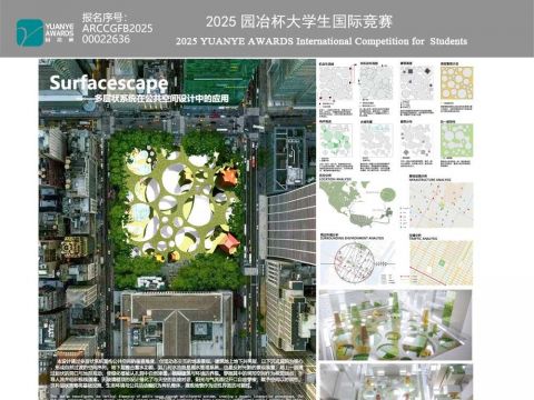 Surfacescape——多层状系统在公共空间设计中的应用