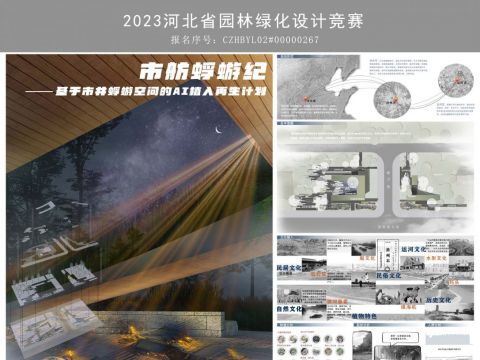 市舫蜉蝣纪—基于市井蜉蝣空间的AI植入再生计划