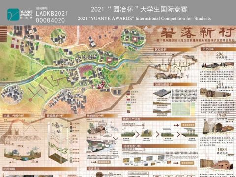 碧落新村—基于景观基因设计理念的新疆麻扎村村落保护旅游开发规划