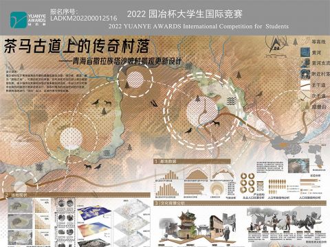 茶马古道上的传奇村落——青海省撒拉族塔沙坡村景观更新设计