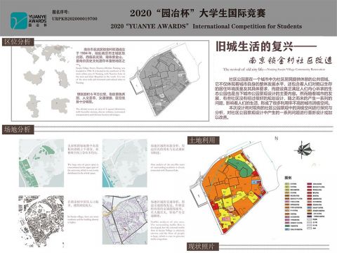 旧城生活的复兴——南京锁金村社区改造