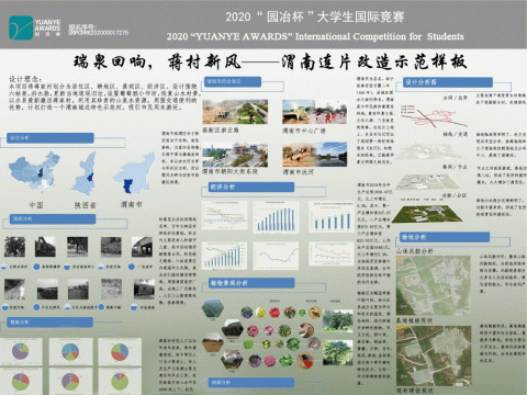 瑞泉回响，蒋村新风——渭南连片改造示范样板