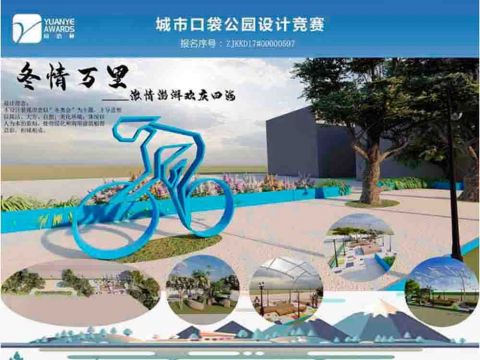 “冬情万里—激情澎湃欢庆四海”张家口宣化城上城口袋公园改造设计