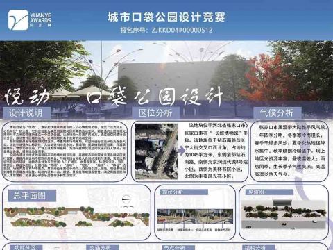 悦动——口袋公园设计