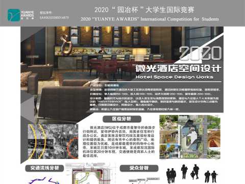 微光酒店空间设计