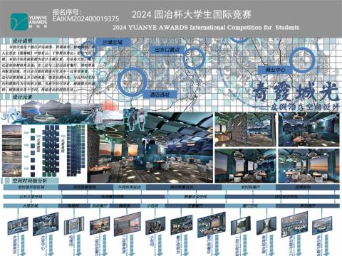 青霞城光——度假酒店空间设计