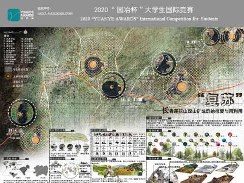 复苏——长春莲花山双山矿坑群的修复与再利用