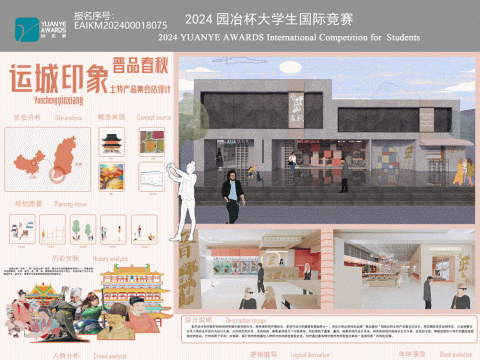 《运城印象·晋品春秋土特产品集合店设计》