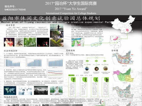 益阳市休闲文化创意试验园总体规划