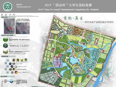 现代农业产业园区概念规划